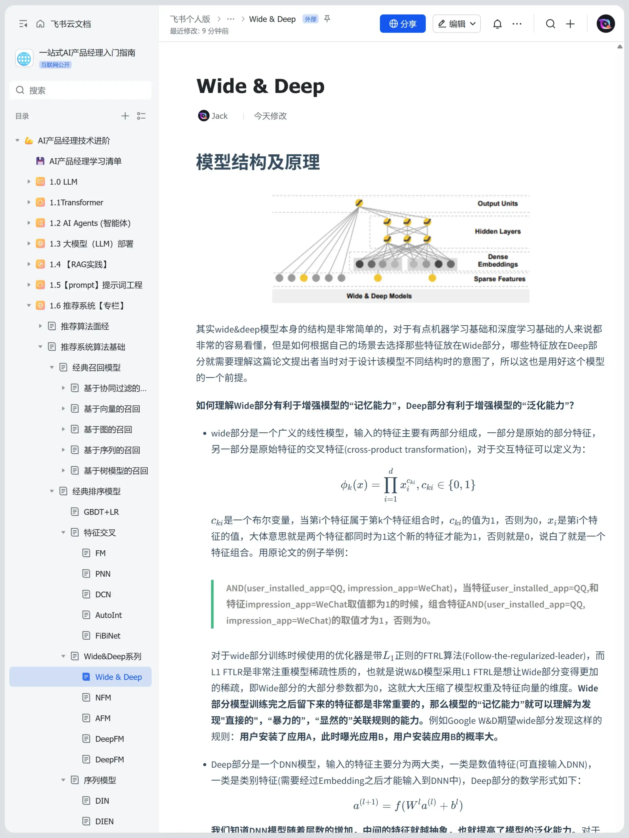 上班摸鱼写了篇 推荐系统 教程