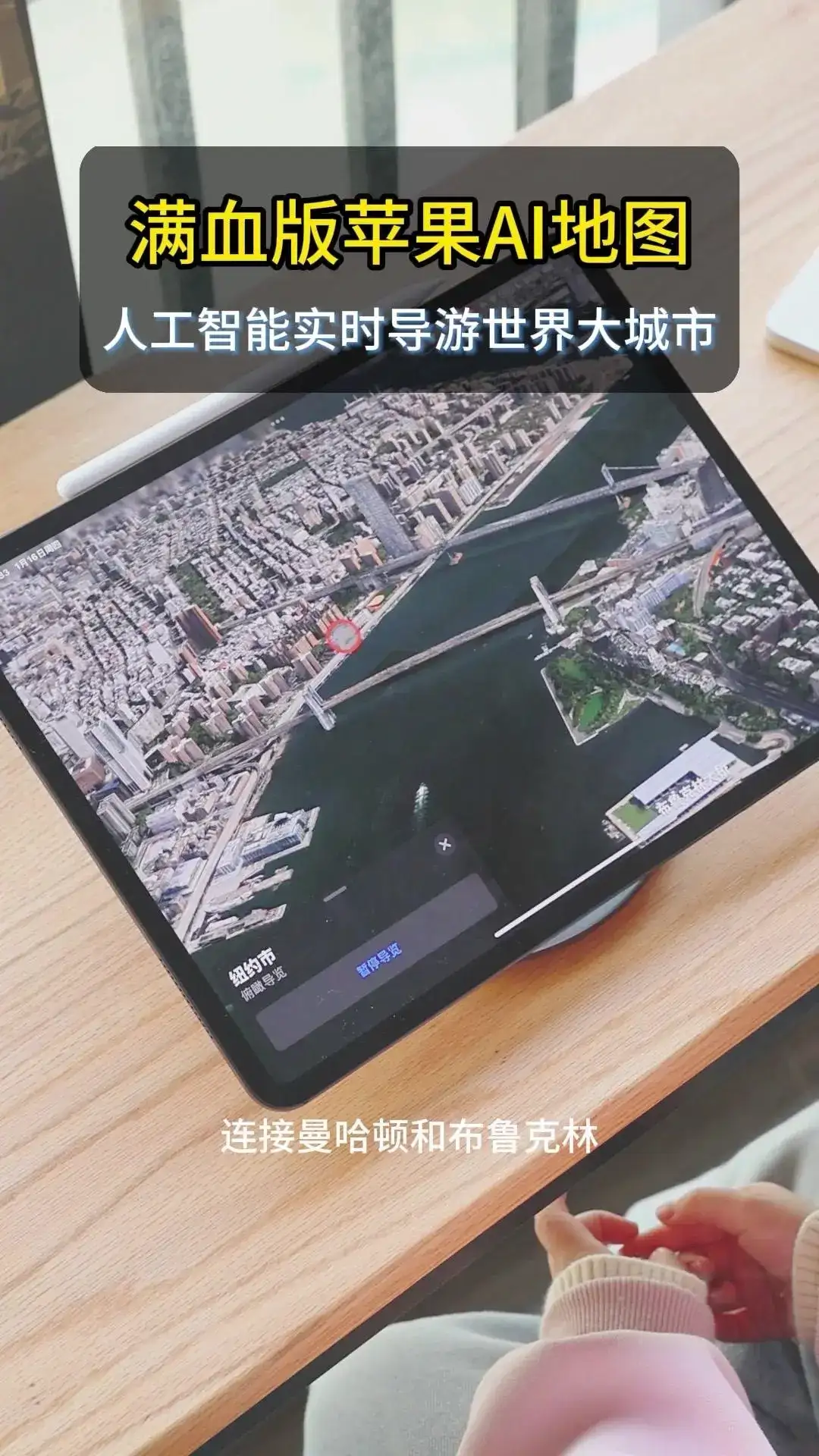 满血版苹果AI地图探索世界大城市