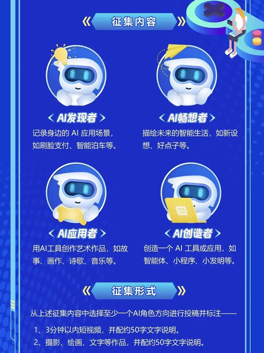 【我与AI共创未来  征集活动启动！】