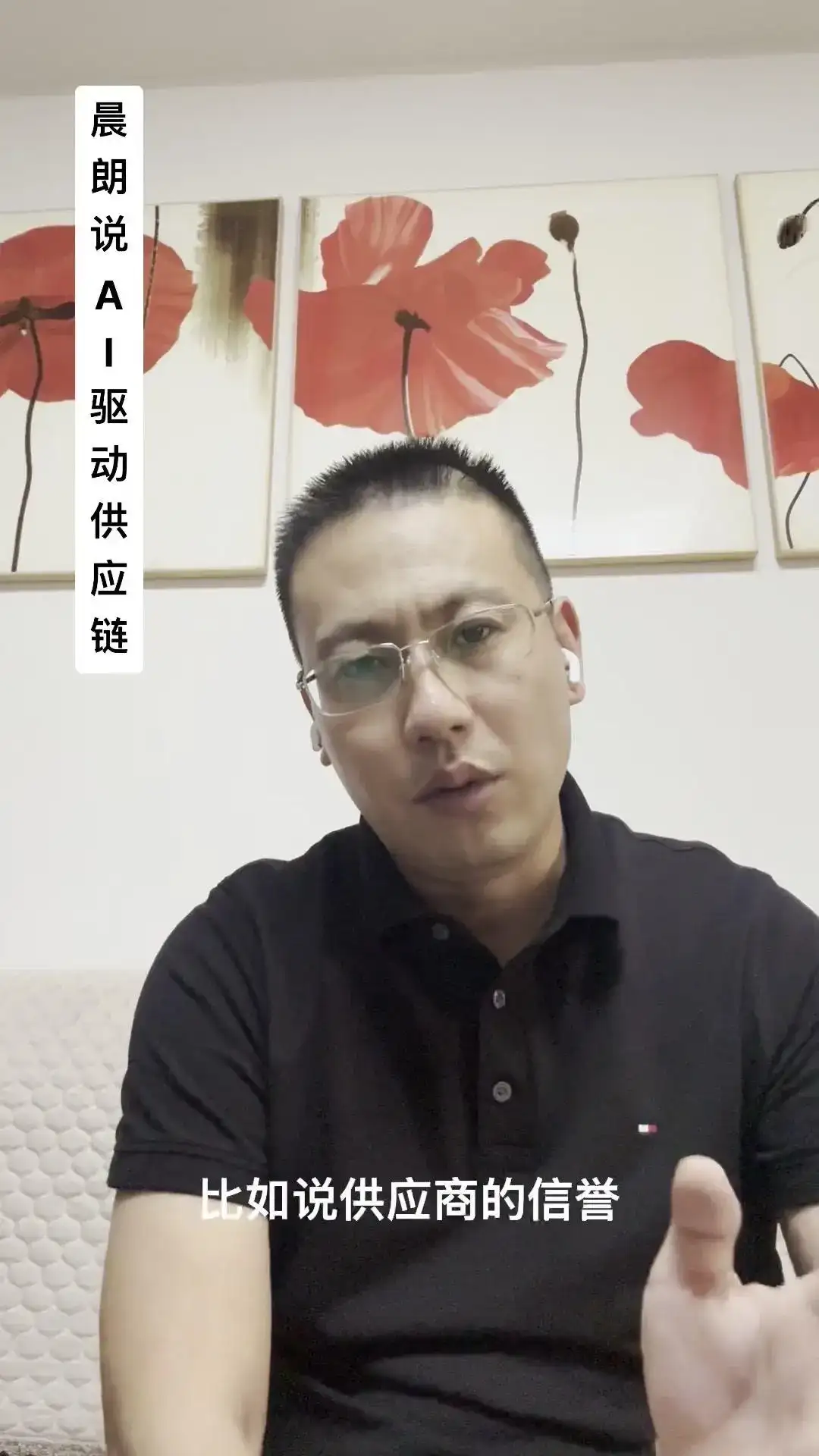 AI如何重塑供应链？