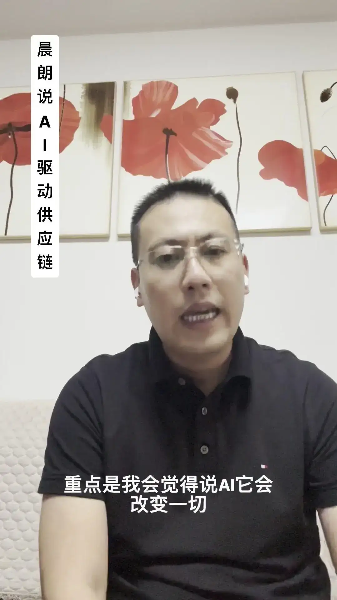 AI如何重塑供应链？