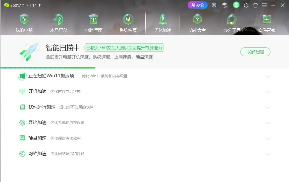 360 安全卫士