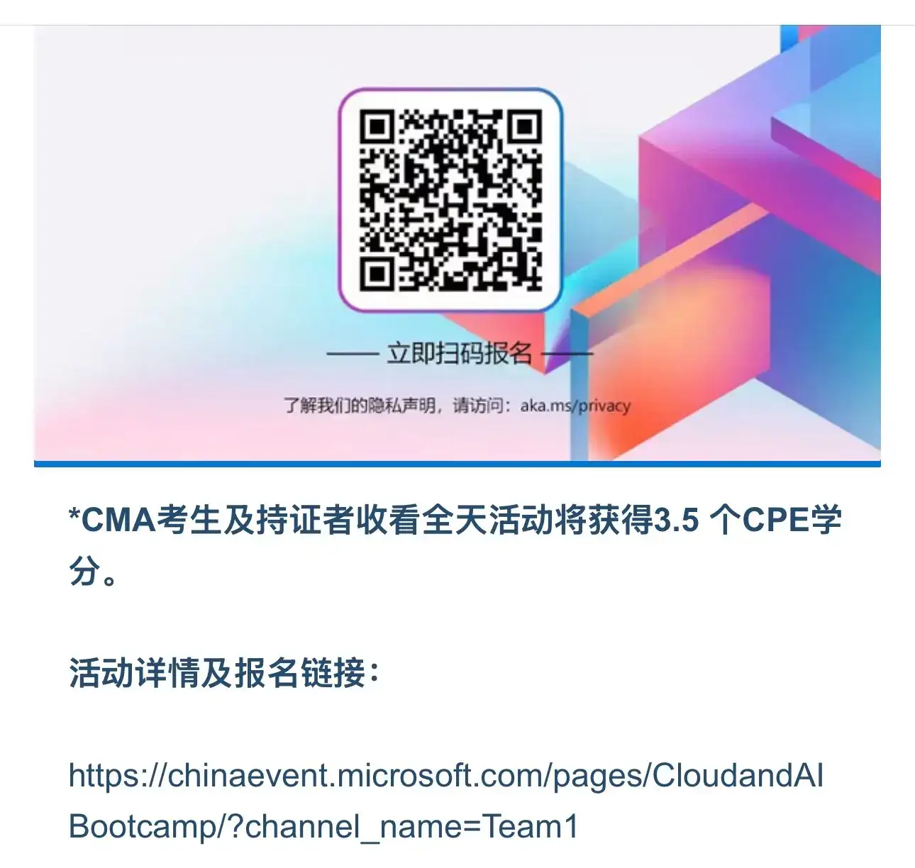 微软AI 峰会，特邀CMA 参加