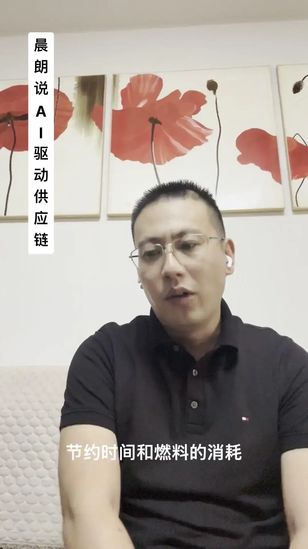 AI如何重塑供应链？