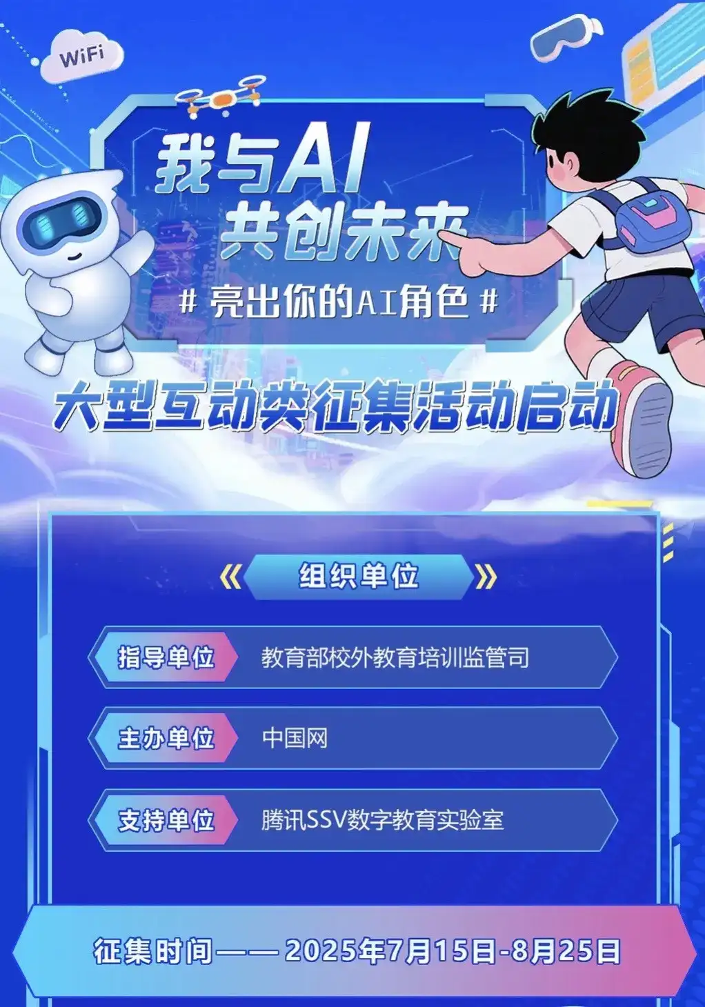 【我与AI共创未来  征集活动启动！】
