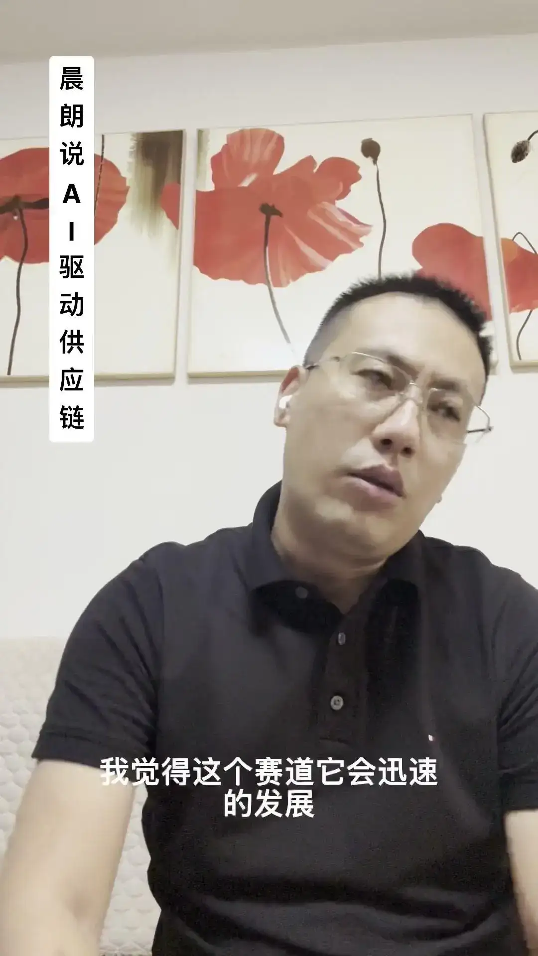 AI如何重塑供应链？