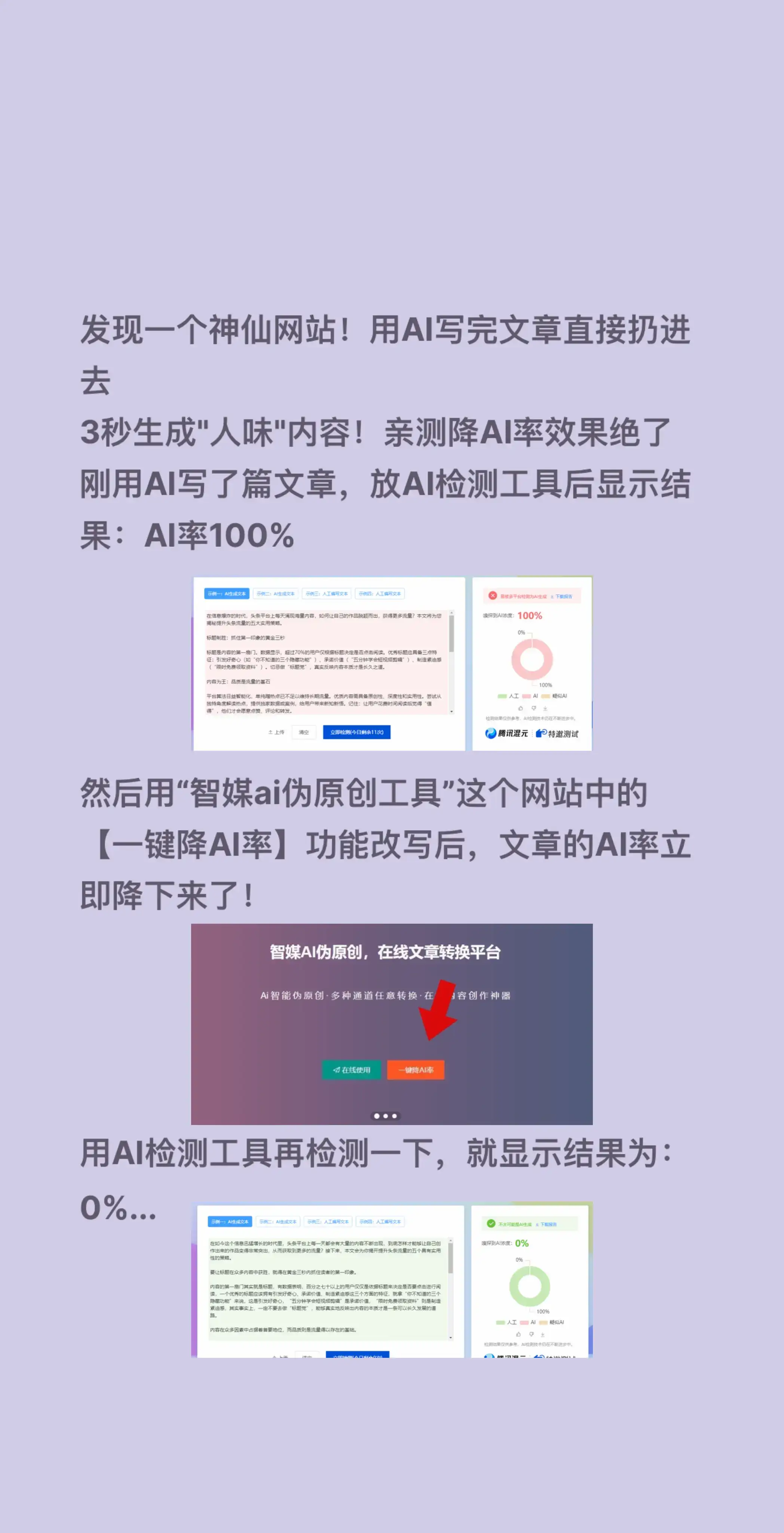 AI率从100%→0%，降AI率惊人！