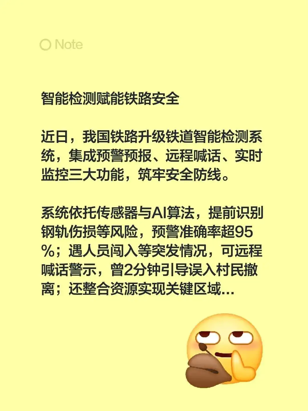 智能检测赋能铁路安全 近日,我国铁路升级铁道智能检测系统,集成预警预报、远程喊话、实时监控三大功能,筑牢安全防线