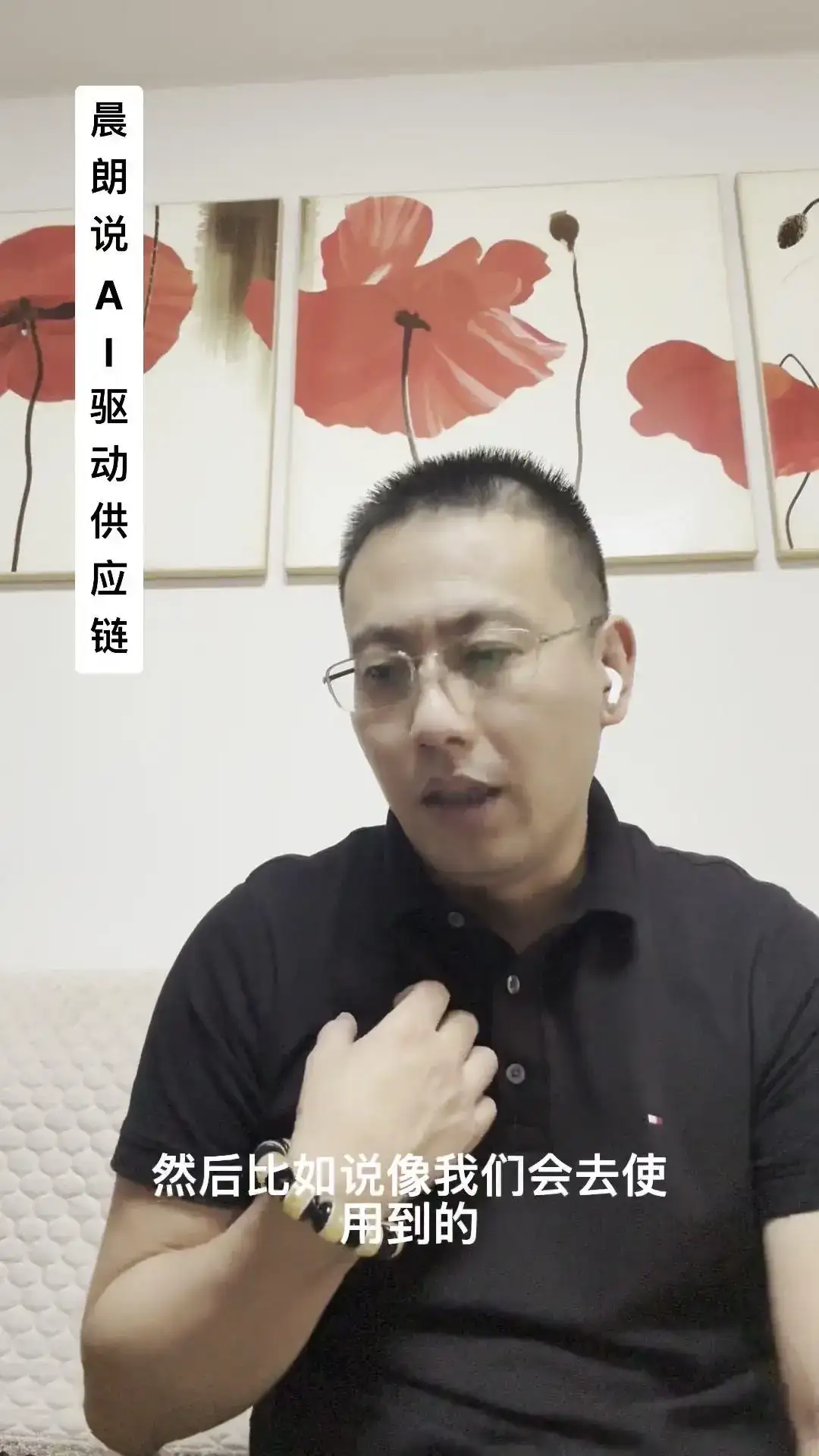 AI如何重塑供应链？