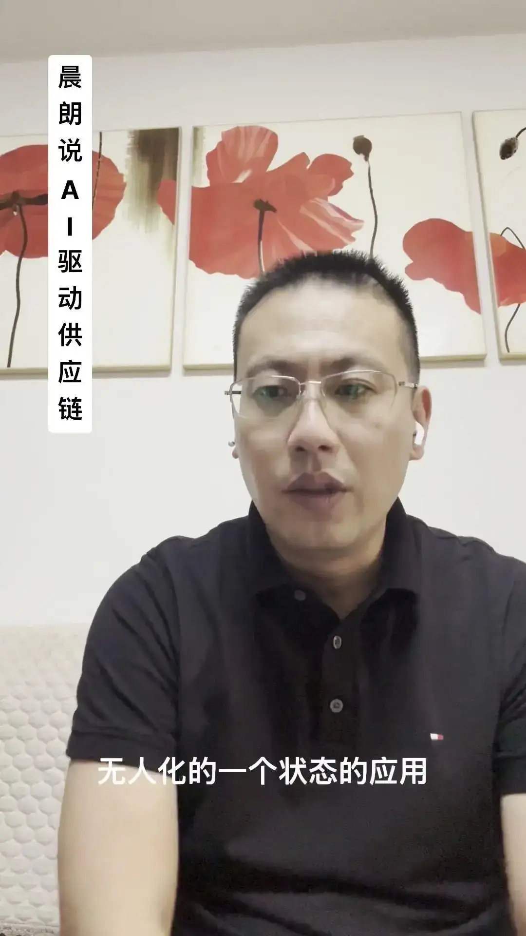 AI如何重塑供应链？