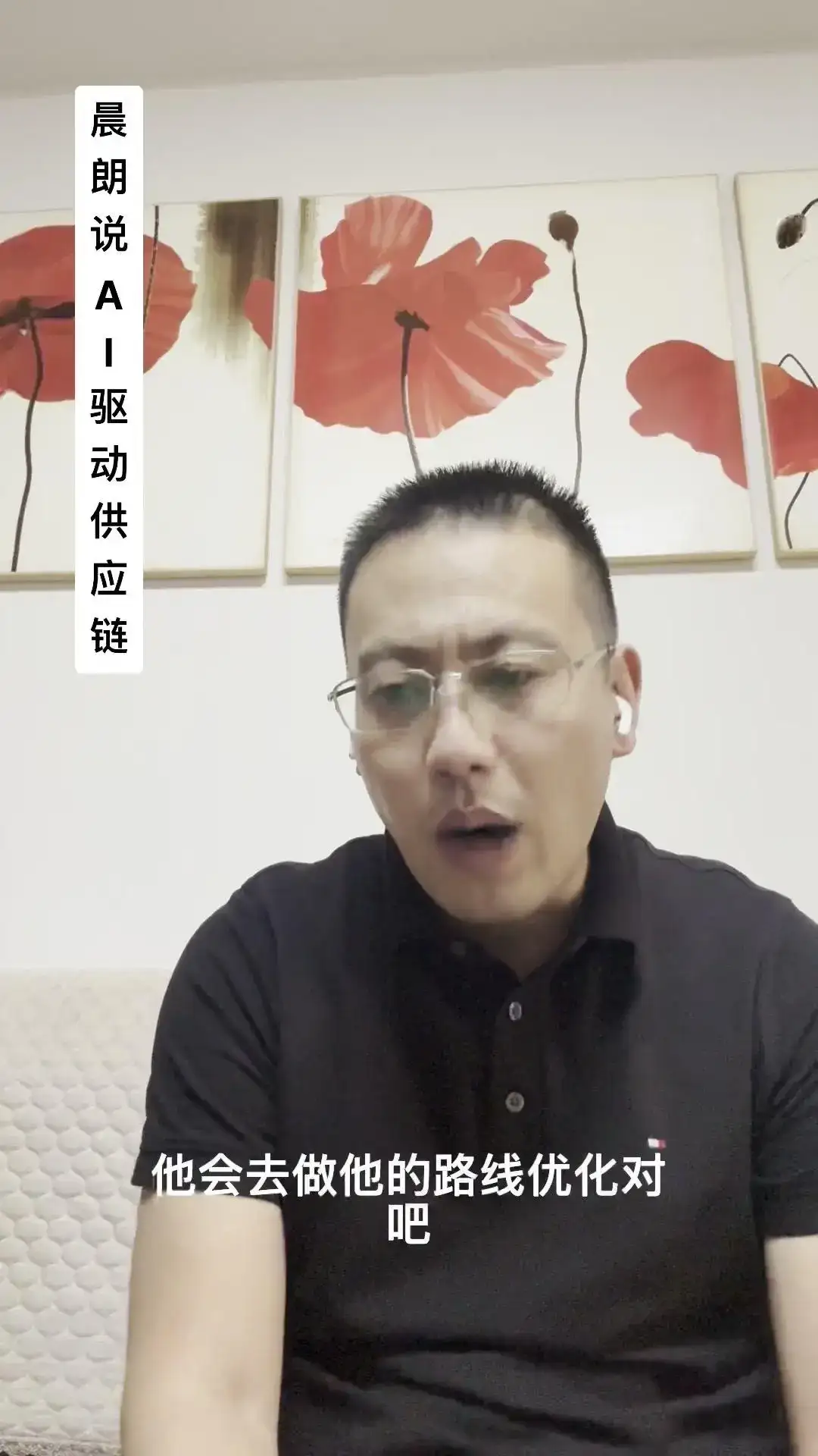 AI如何重塑供应链？