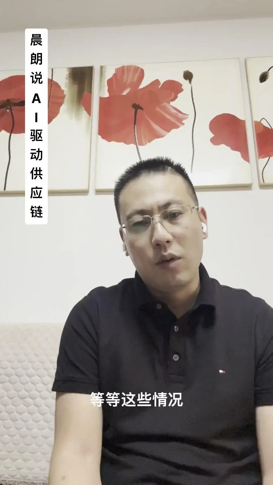 AI如何重塑供应链？