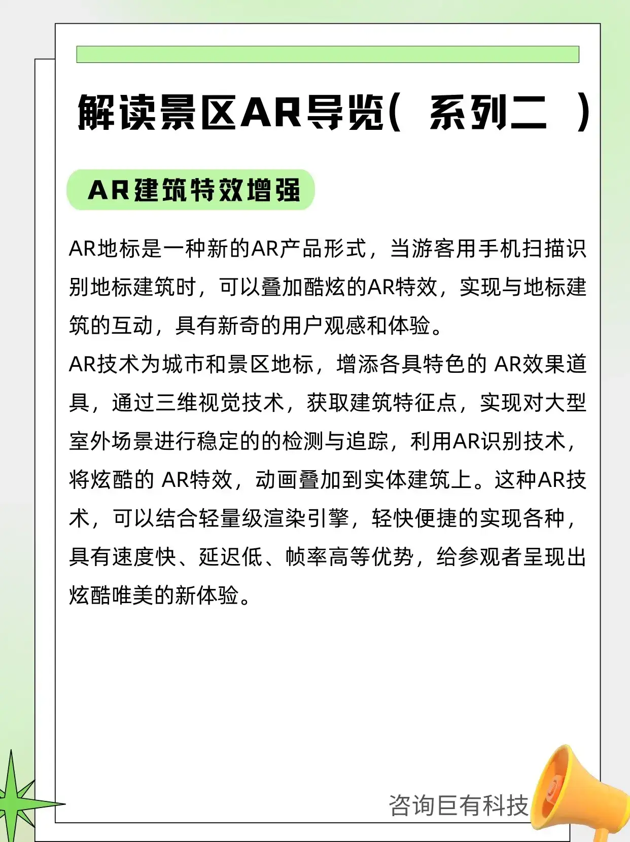 解读景区AR导览（系列二）