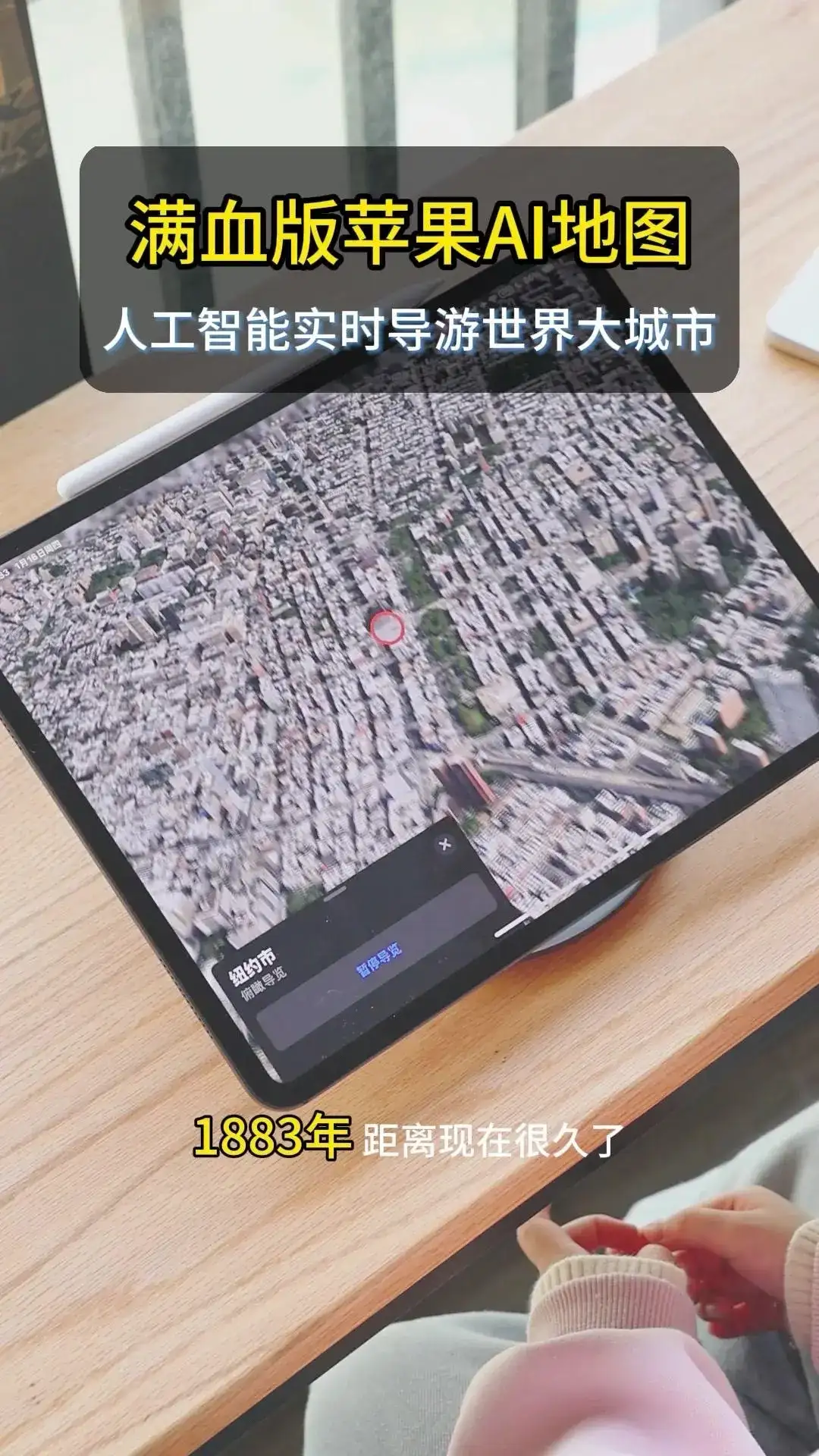 满血版苹果AI地图探索世界大城市