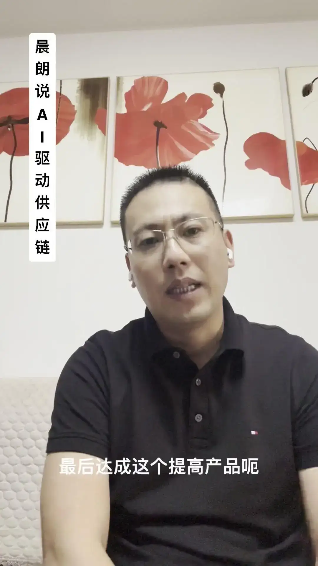 AI如何重塑供应链？