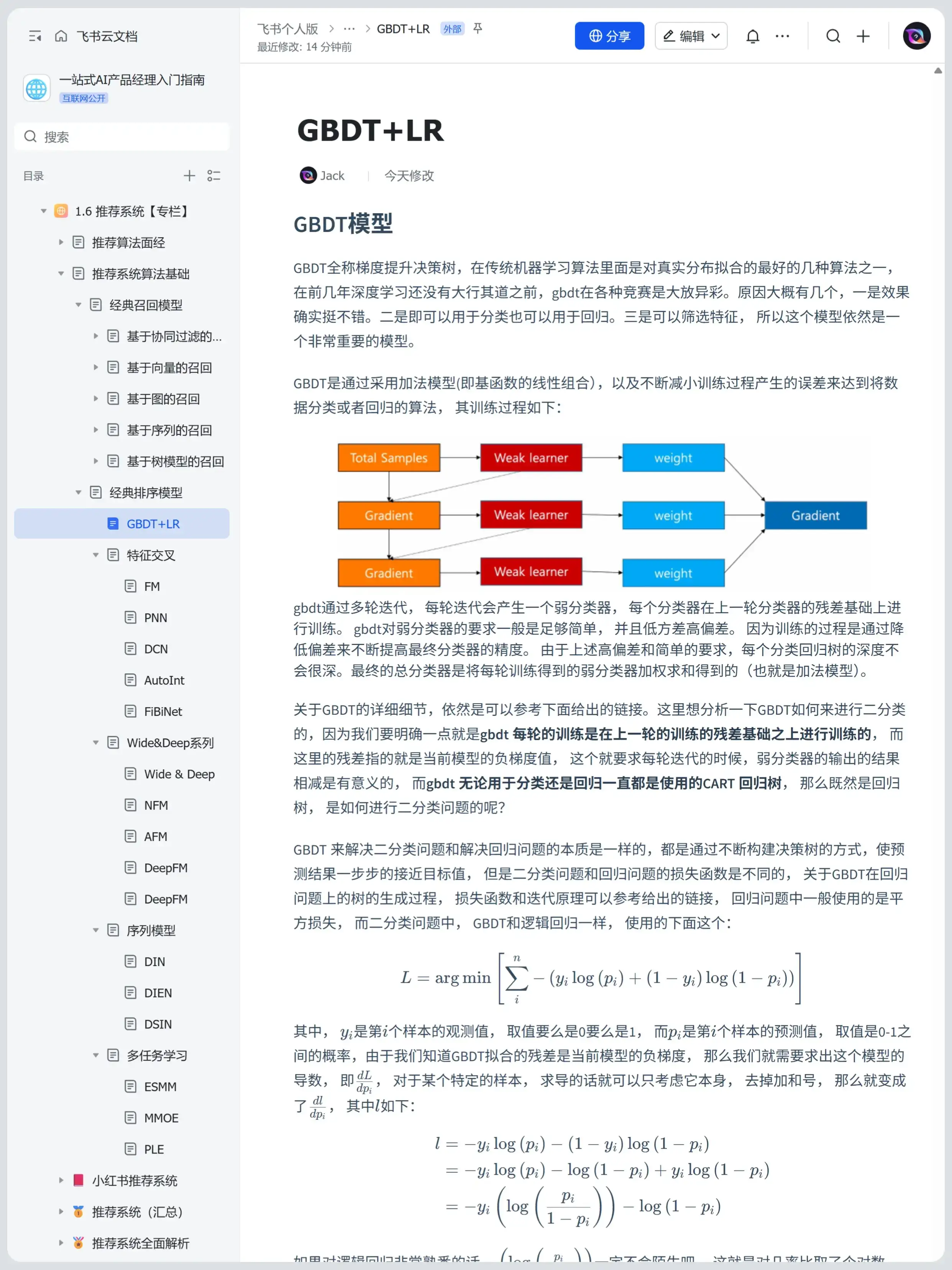 上班摸鱼写了篇 推荐系统 教程