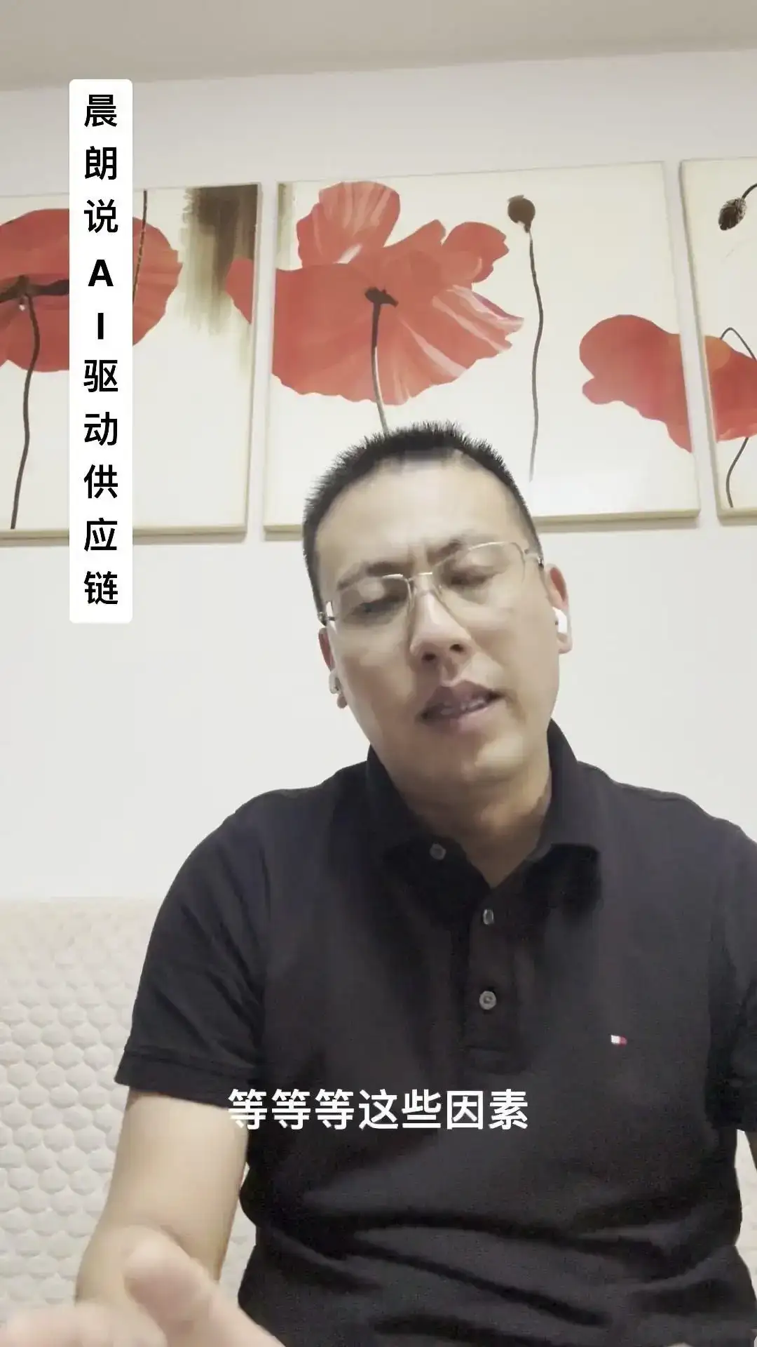 AI如何重塑供应链？