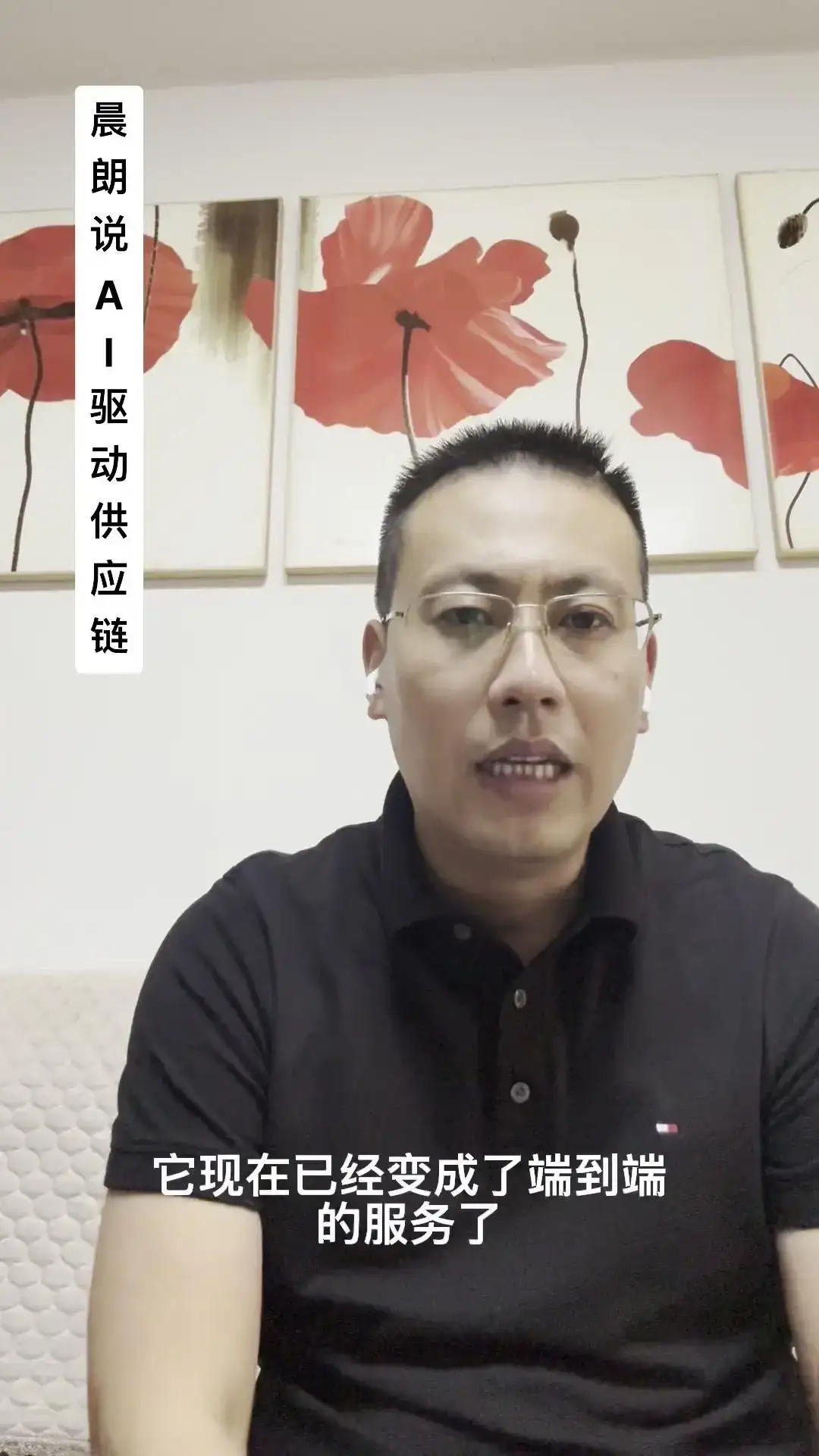 AI如何重塑供应链？