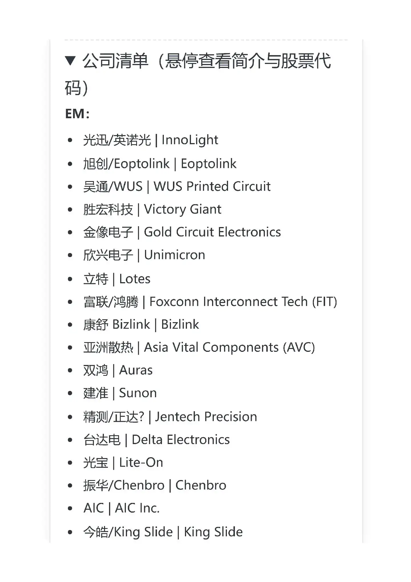 中国公司在全球AI产业链位置及份额