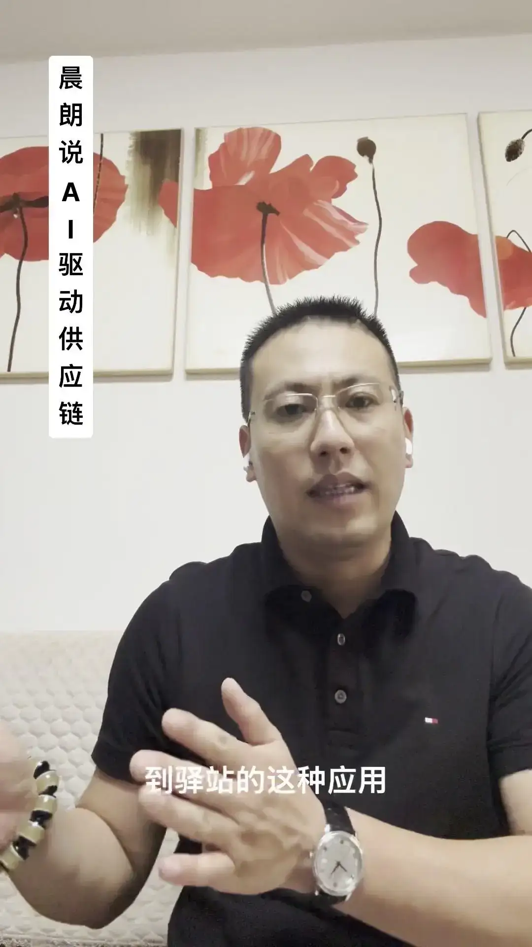 AI如何重塑供应链？