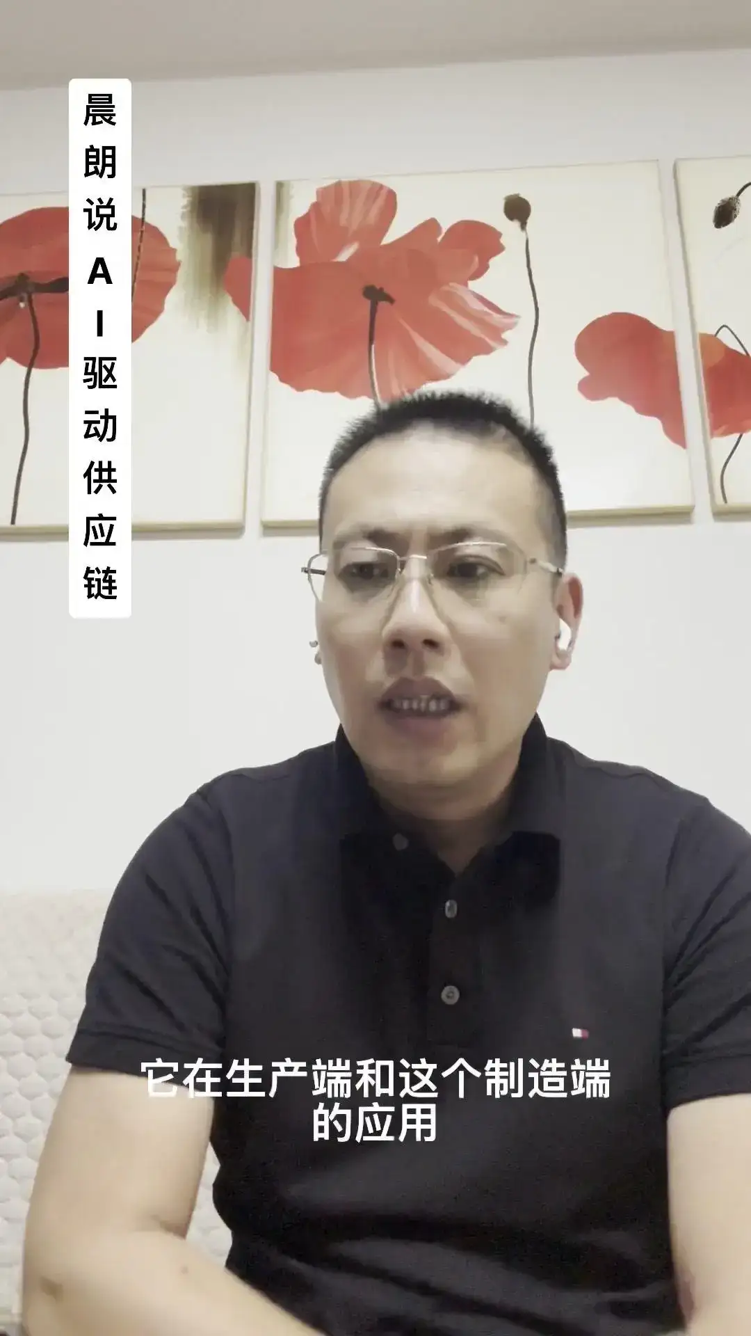 AI如何重塑供应链？