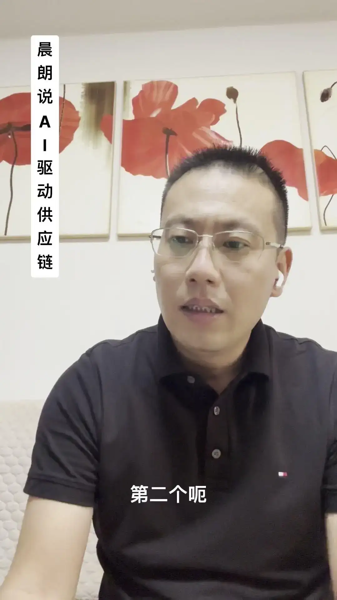 AI如何重塑供应链？