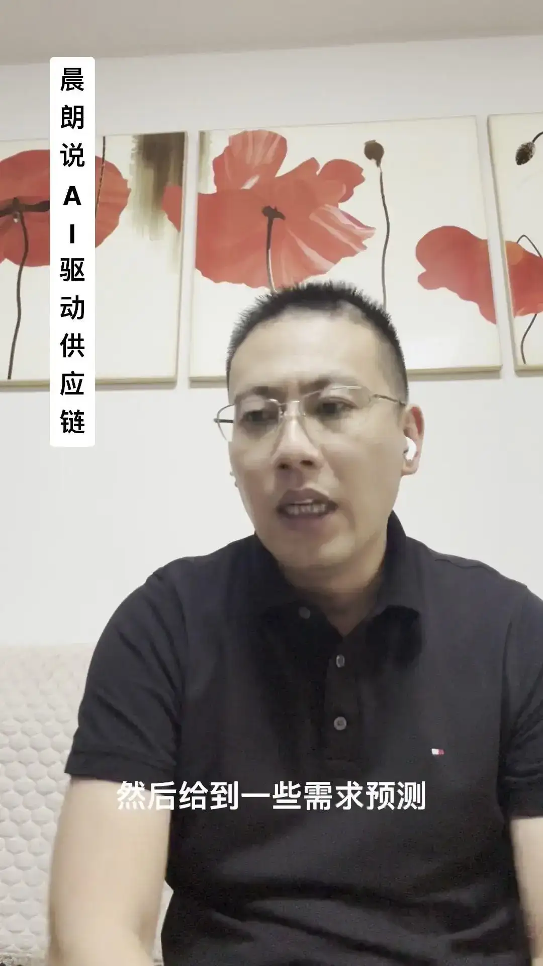 AI如何重塑供应链？