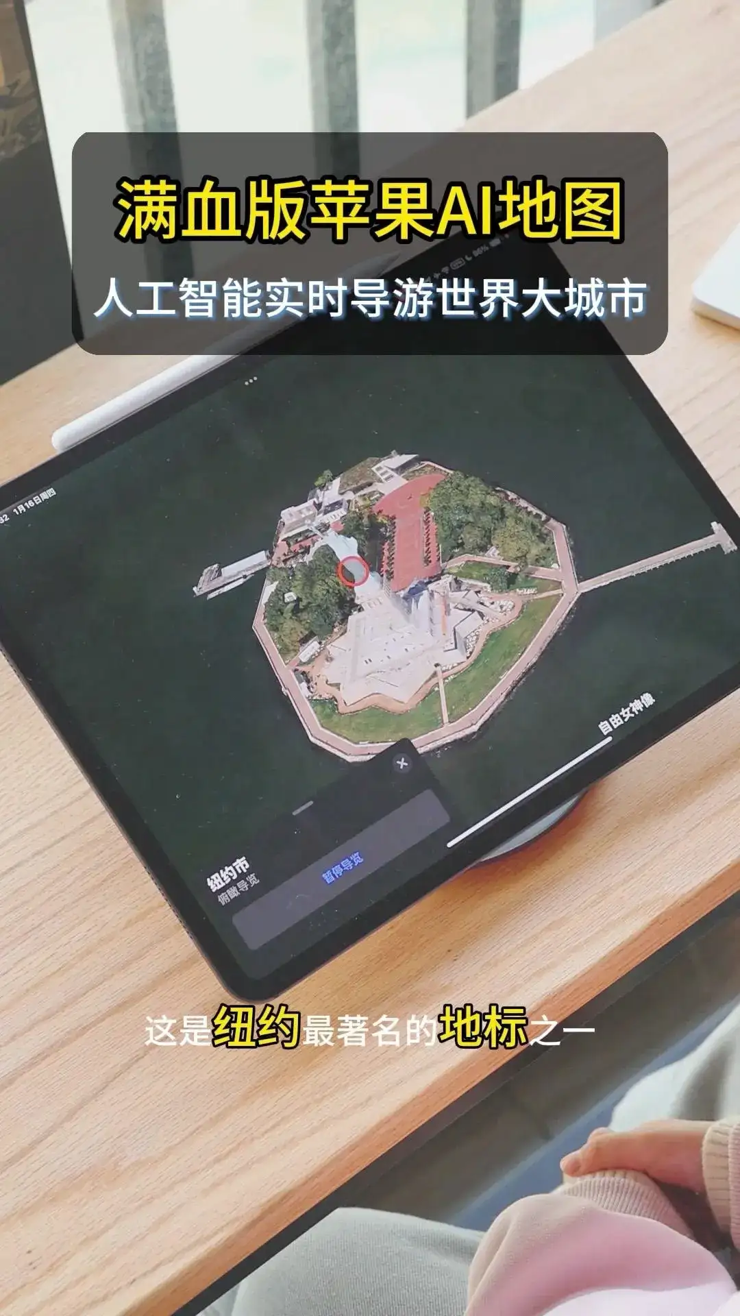 满血版苹果AI地图探索世界大城市