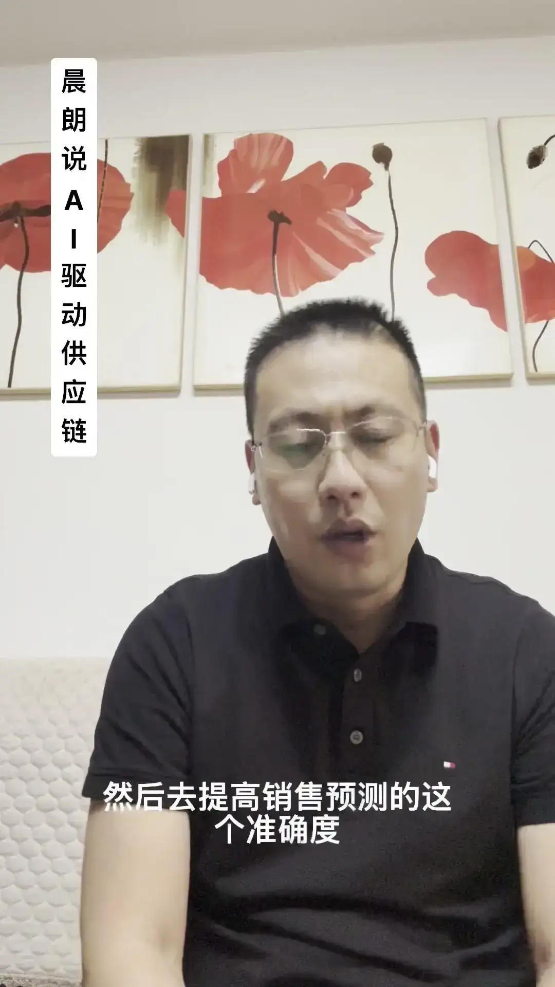 AI如何重塑供应链？