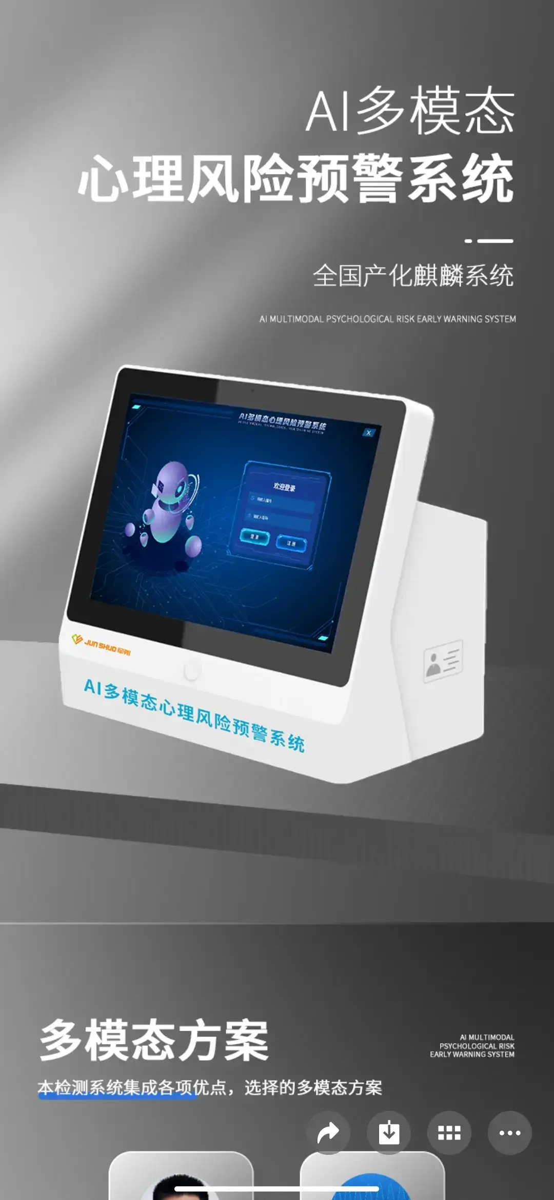 为阅兵服务的AI多模态生理心理检测设备