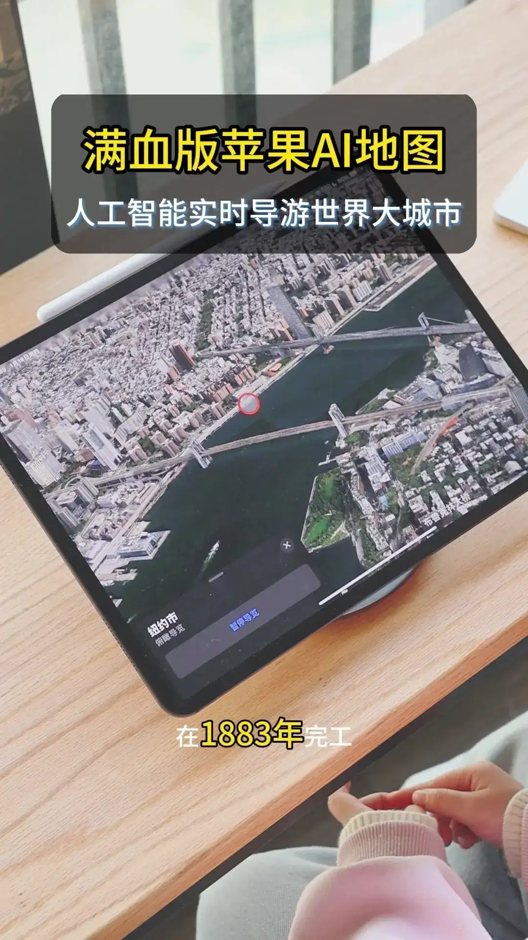 满血版苹果AI地图探索世界大城市