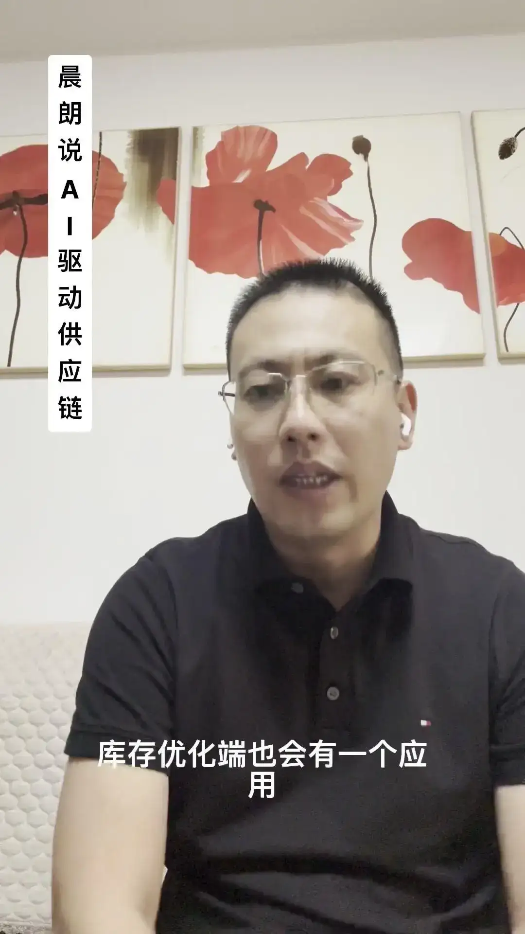 AI如何重塑供应链？