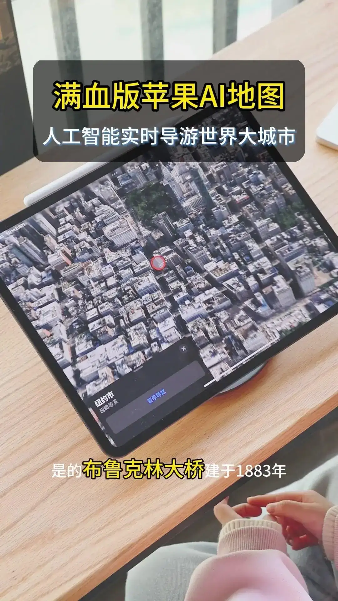 满血版苹果AI地图探索世界大城市