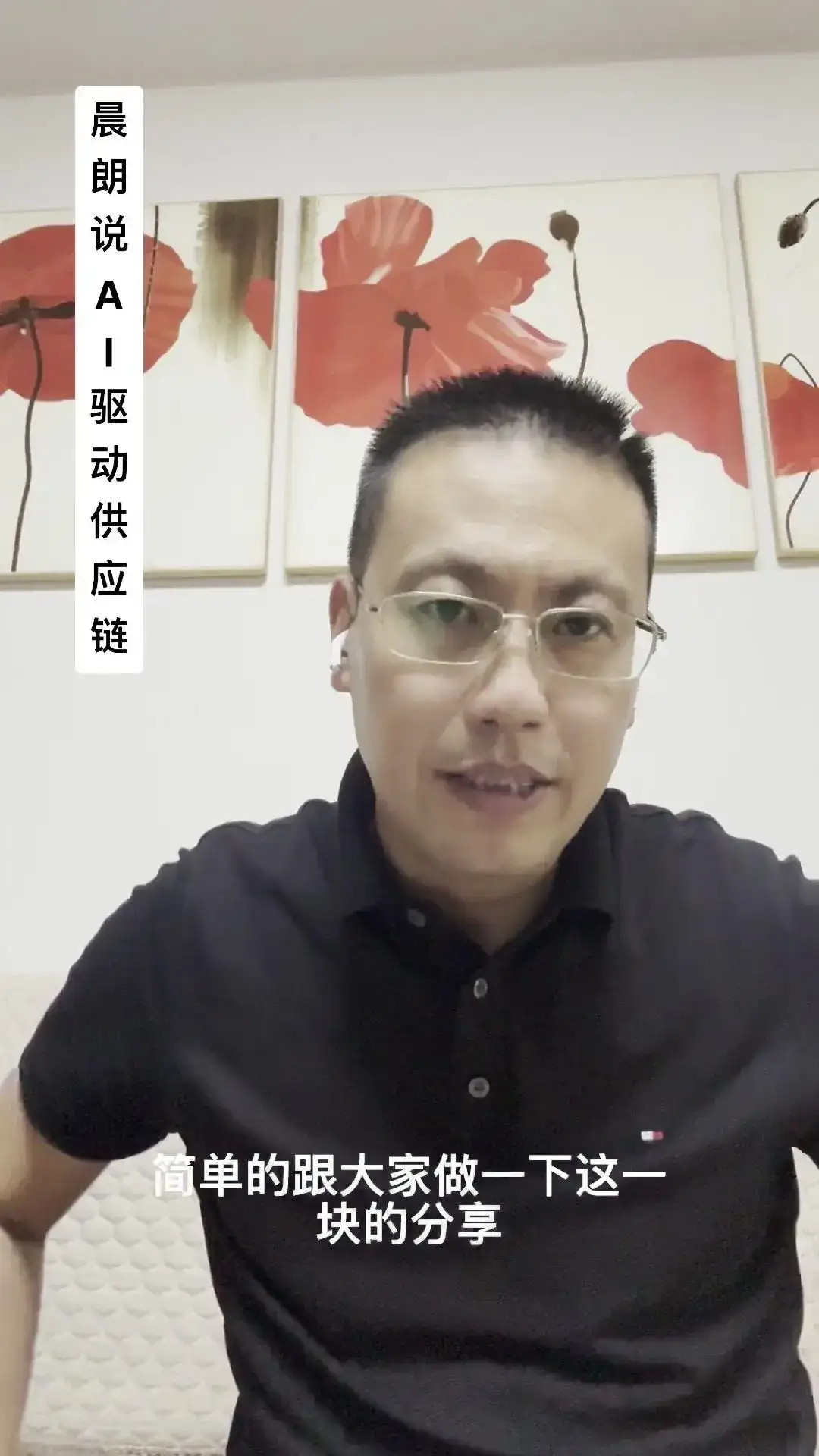 AI如何重塑供应链？