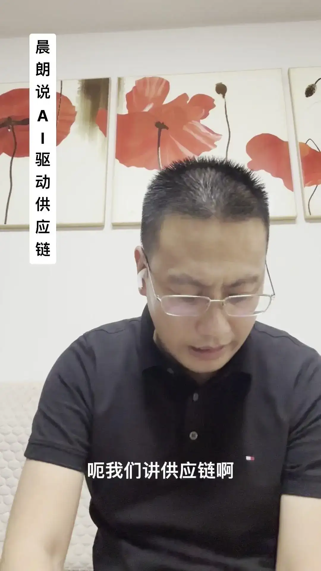 AI如何重塑供应链？