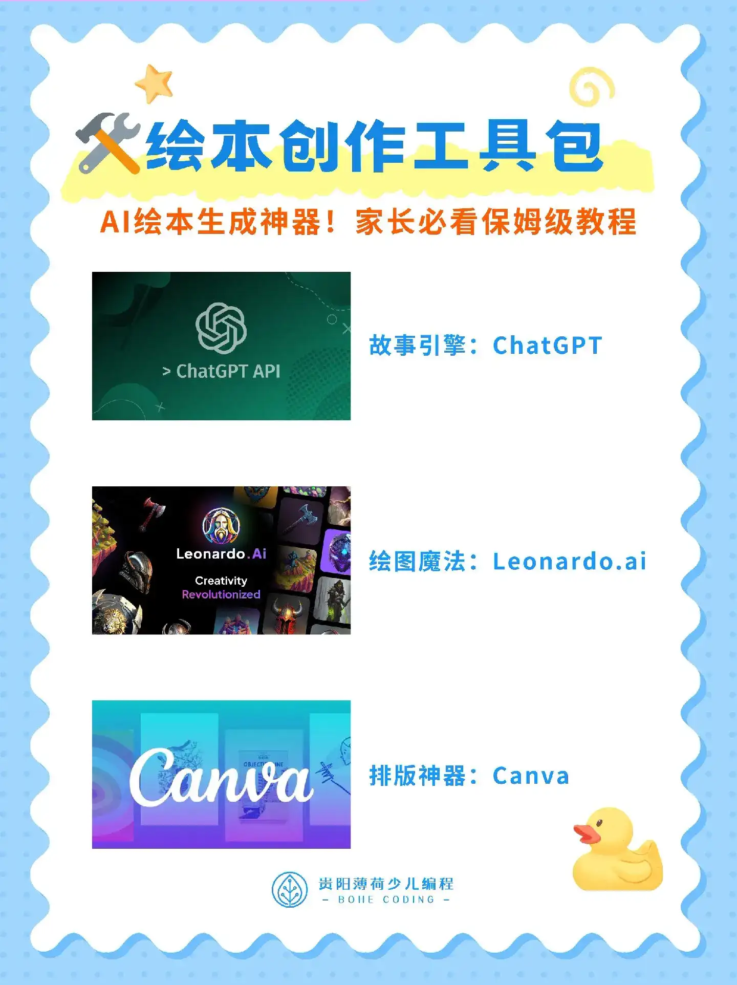 【零代码版】AI绘本生成神器！家长必看保姆级教程——不用写代码也能玩转智能绘本创作—— 为什么让孩子学这个？ 激发创造力：AI+编程=无限可能 培养逻辑思维：叙事逻辑×视觉表达×数字工具运用 未来竞争力：早接触AI工具的孩子更适应智能时代 注意：建议家长陪同操作，AI生成内容需审核！