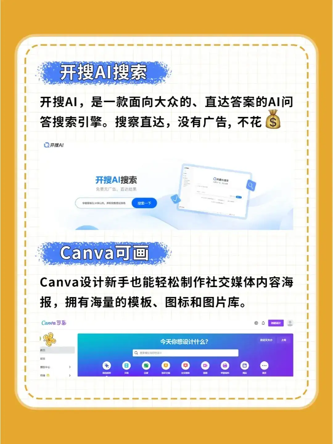 把工作交给开搜AI+Canva