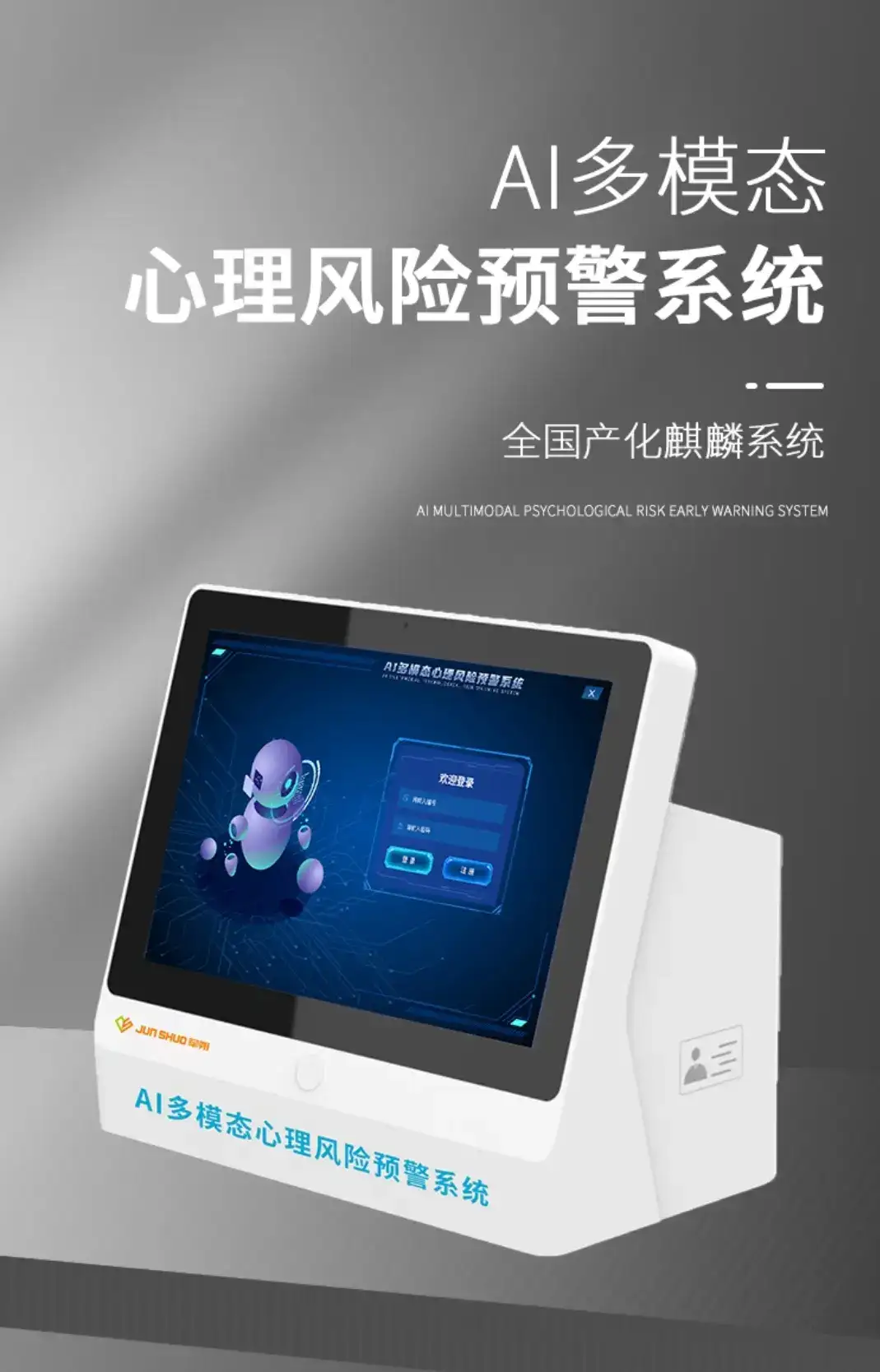 为阅兵服务的AI多模态生理心理检测设备