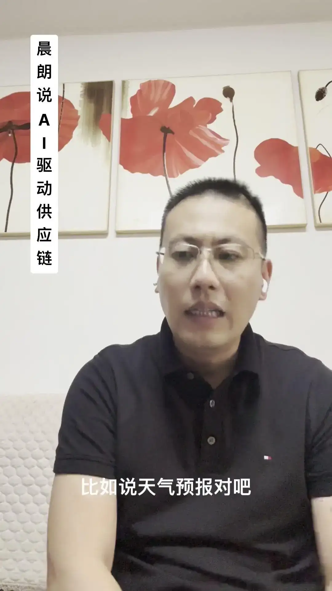 AI如何重塑供应链？