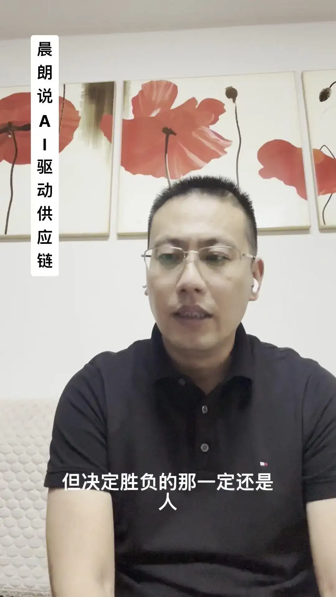 AI如何重塑供应链？