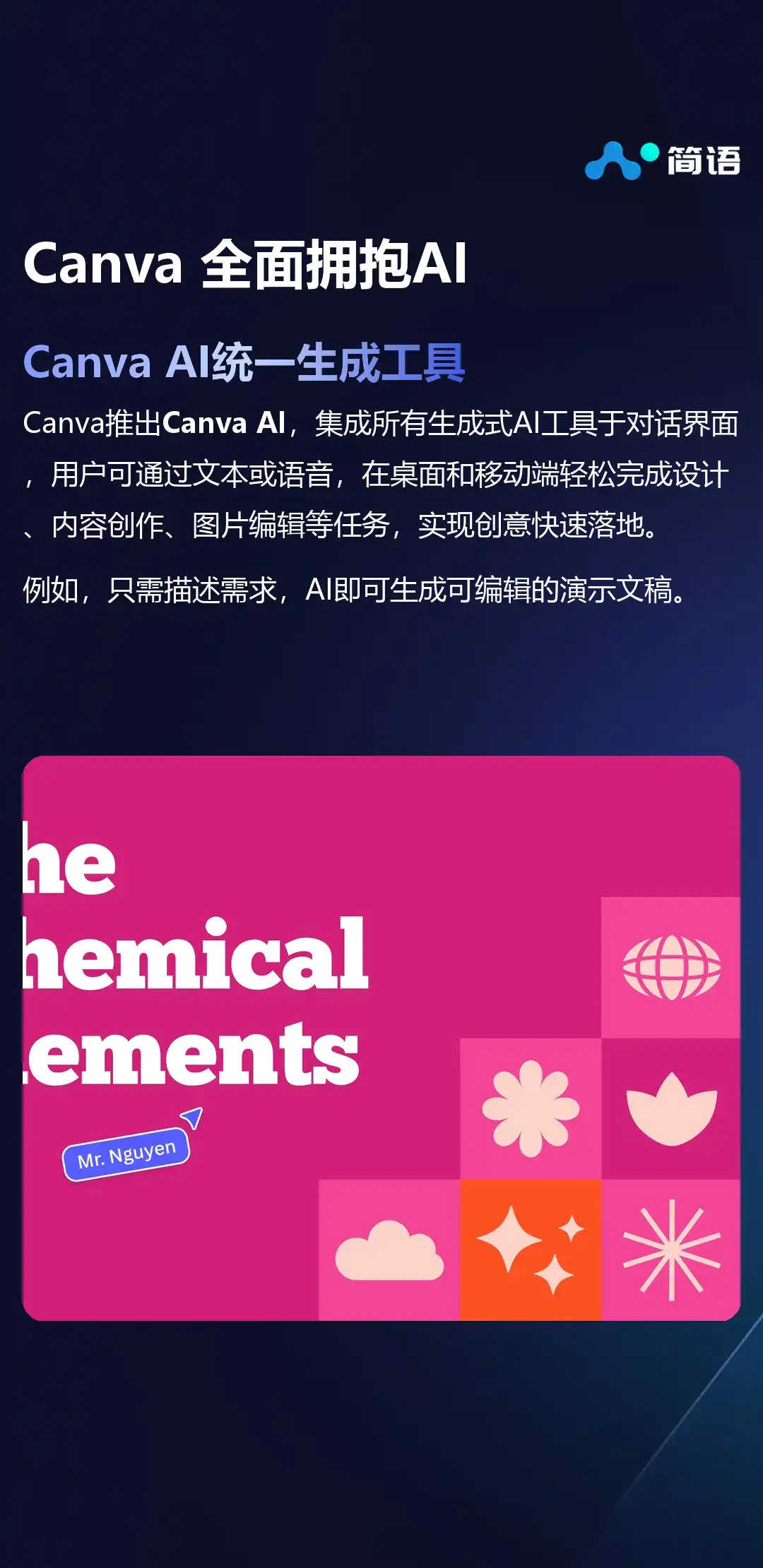 Canva 全面拥抱AI