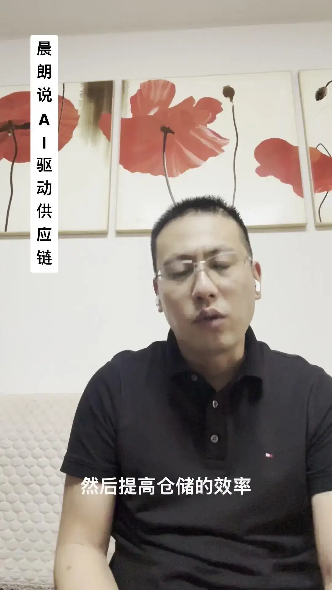 AI如何重塑供应链？