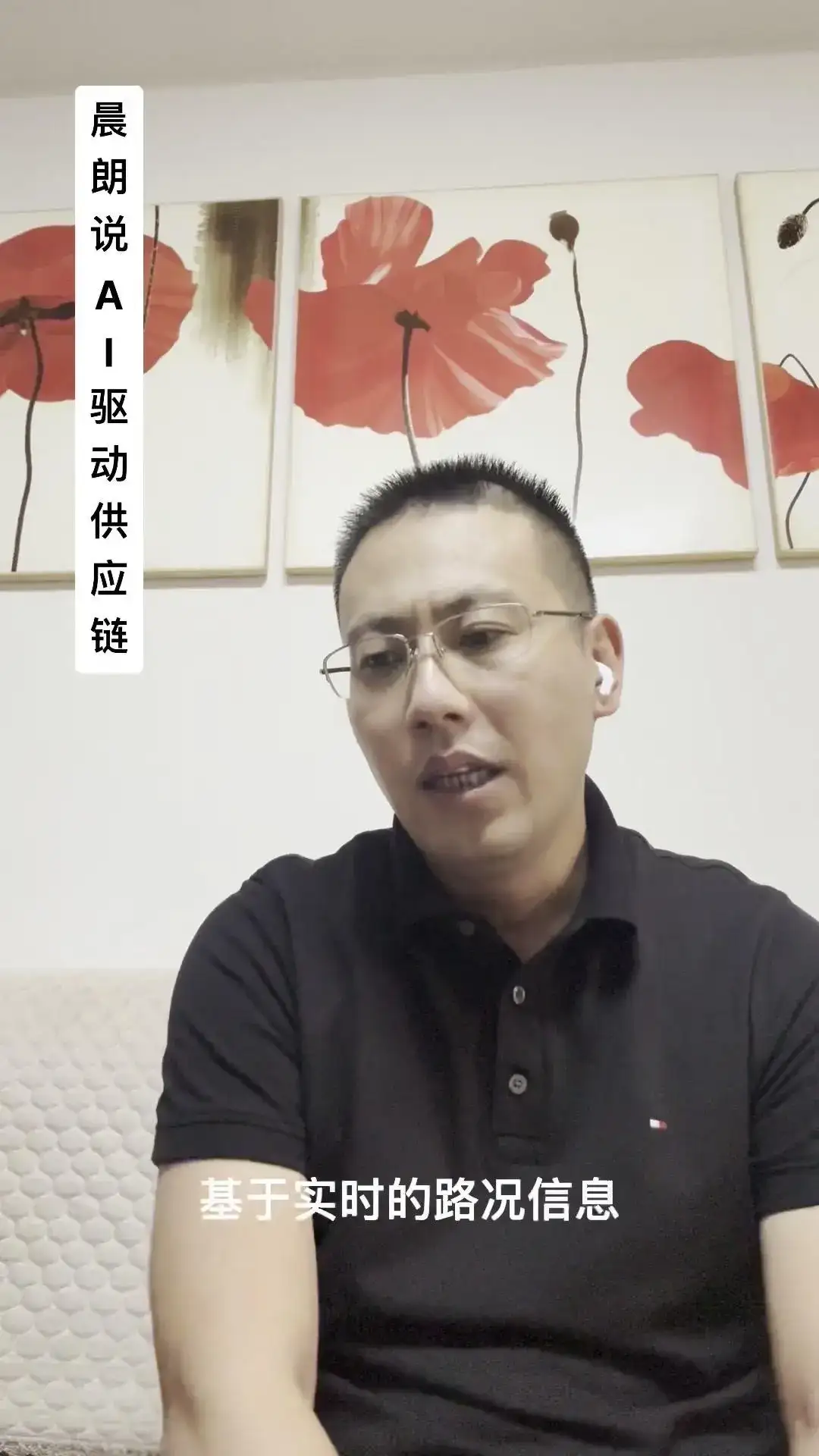 AI如何重塑供应链？