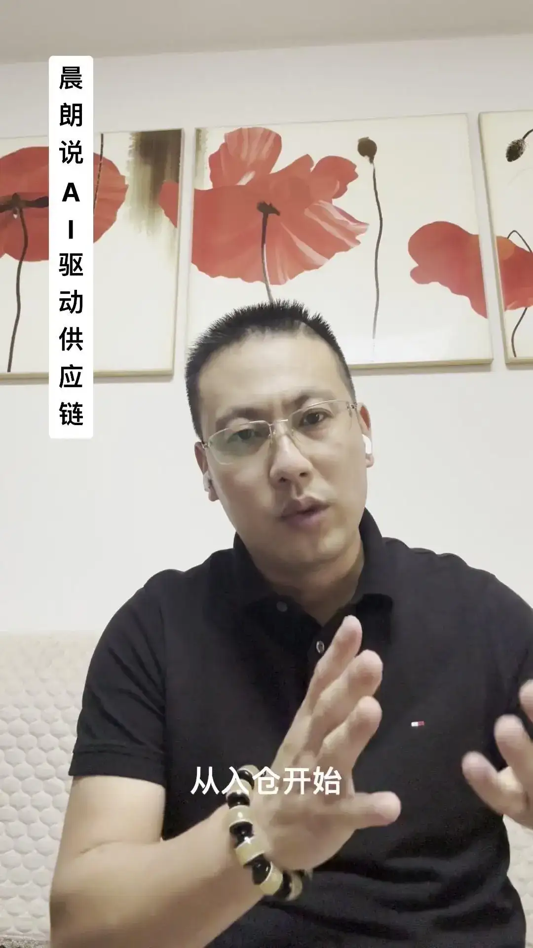 AI如何重塑供应链？