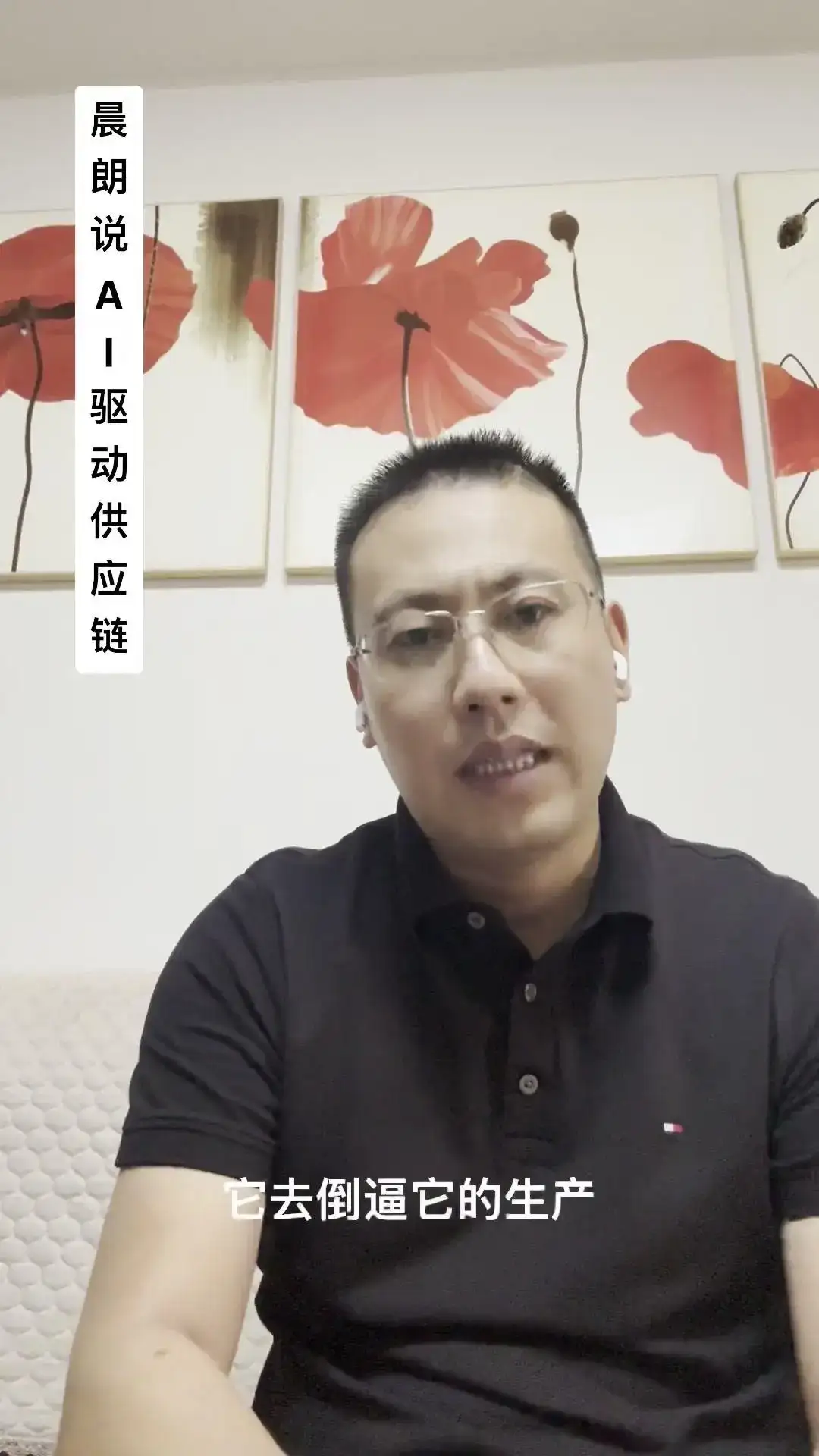 AI如何重塑供应链？