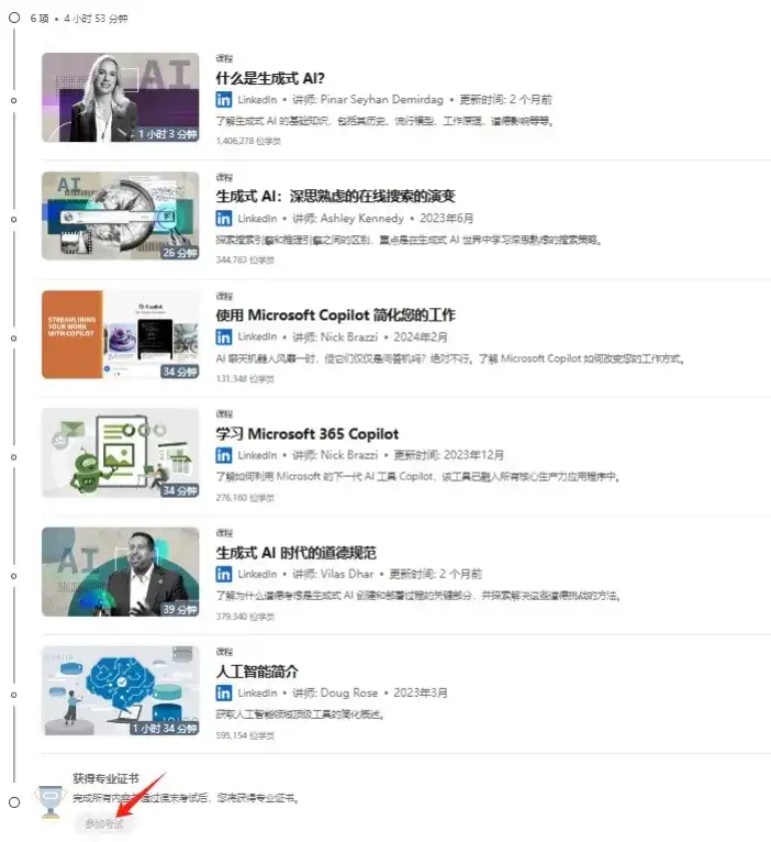 免费证书系列——微软生成式人工智能证书