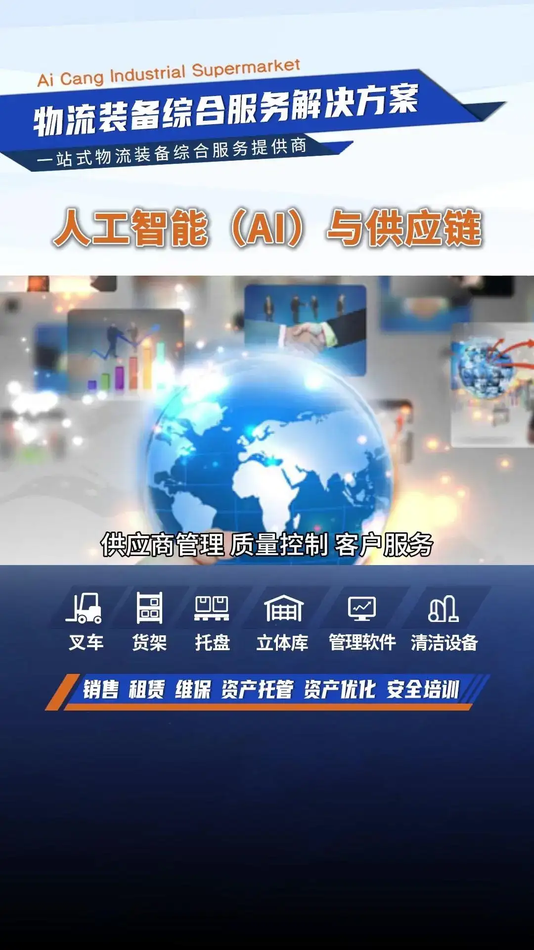 AI赋能供应链，助力企业降本增效