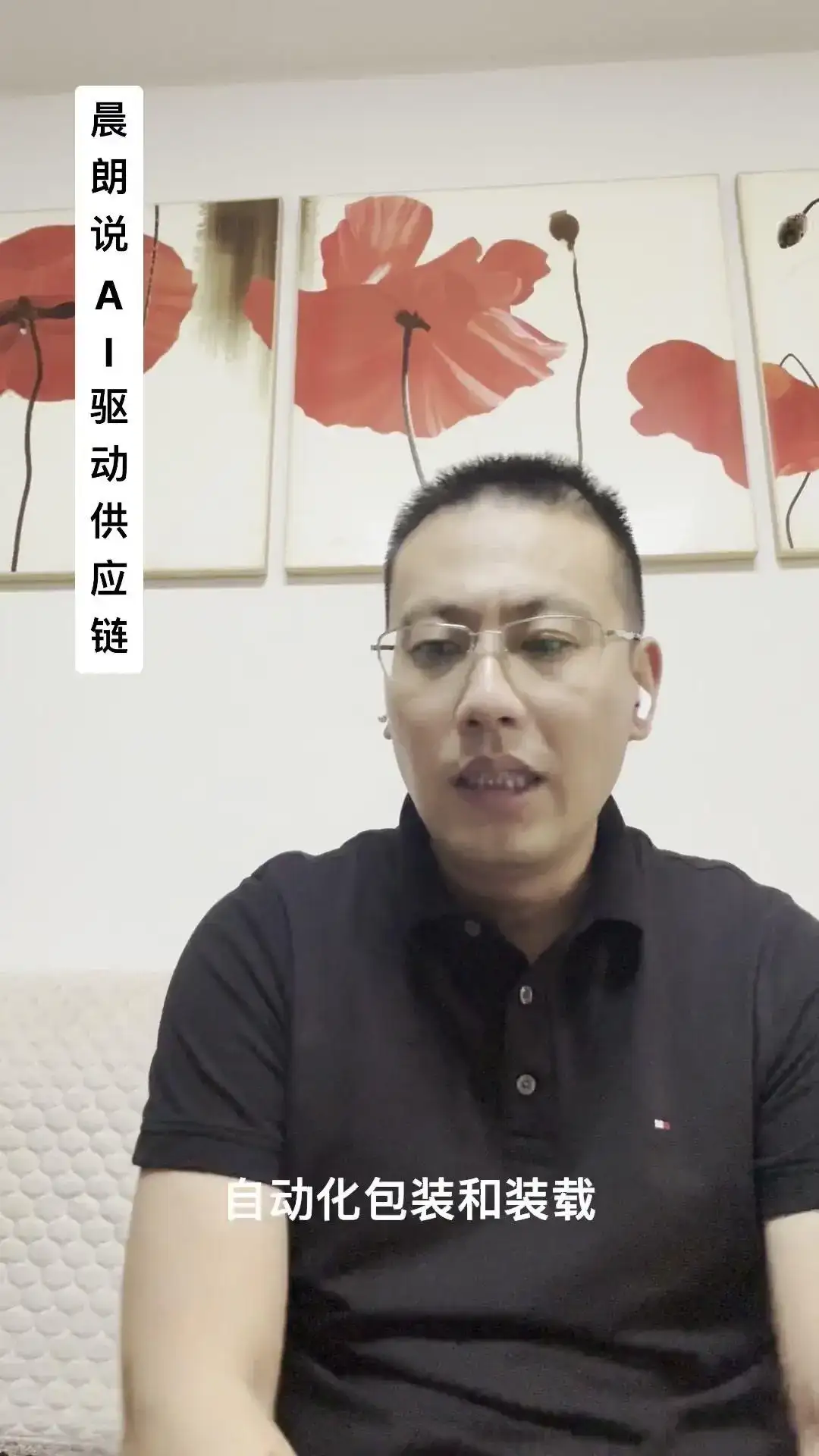 AI如何重塑供应链？