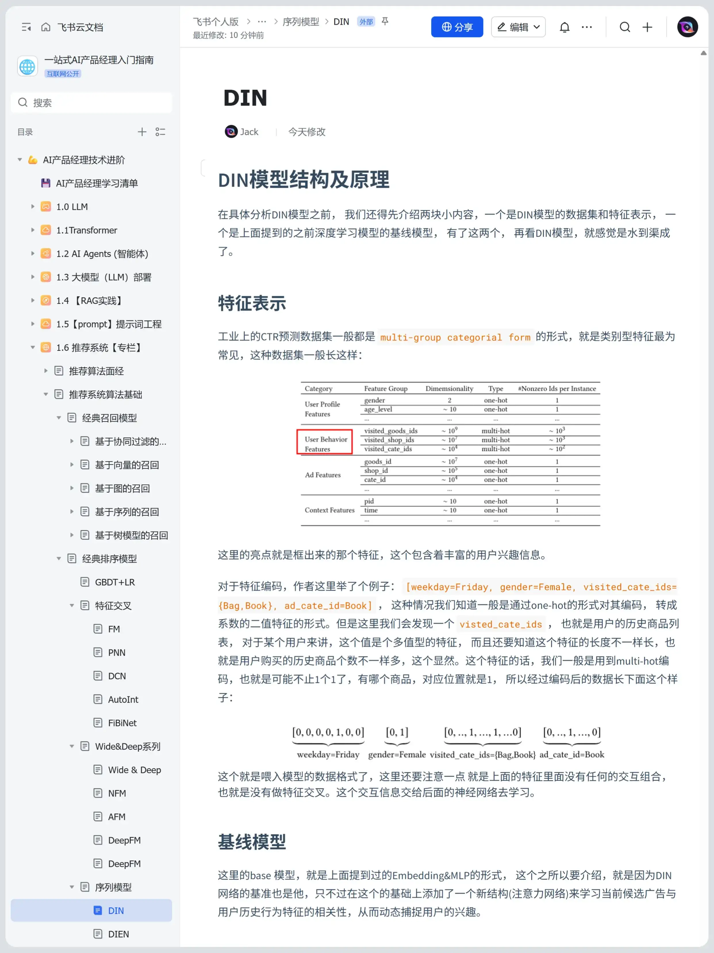上班摸鱼写了篇 推荐系统 教程