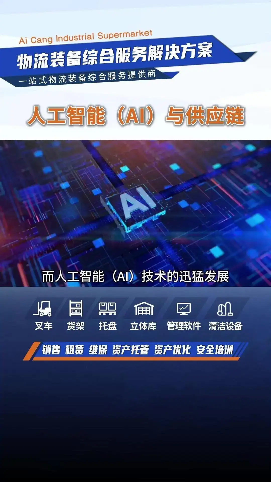 AI赋能供应链,助力企业降本增效